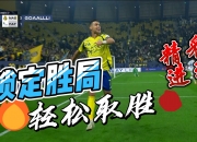 B体育体育视频-包含犀利突破带来进球，点燃球场热情的词条