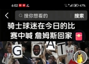 B体育体育下载-骑士前锋詹姆斯领队队友取得胜利