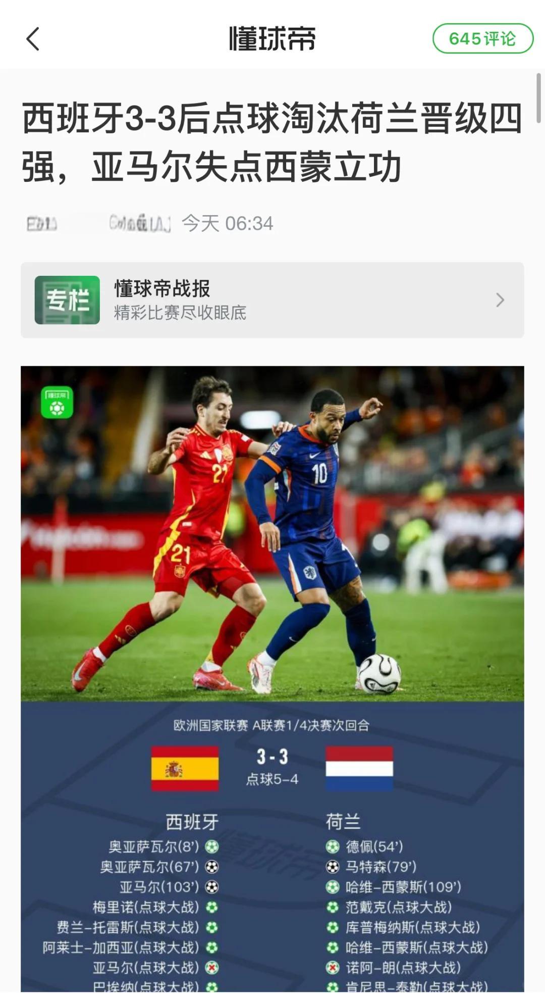 西班牙队连胜晋级，备战下一场的简单介绍