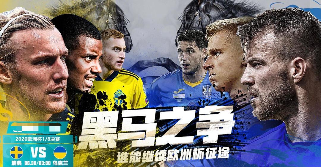 乌克兰出局瑞士晋级四强，追逐冠军梦想的简单介绍