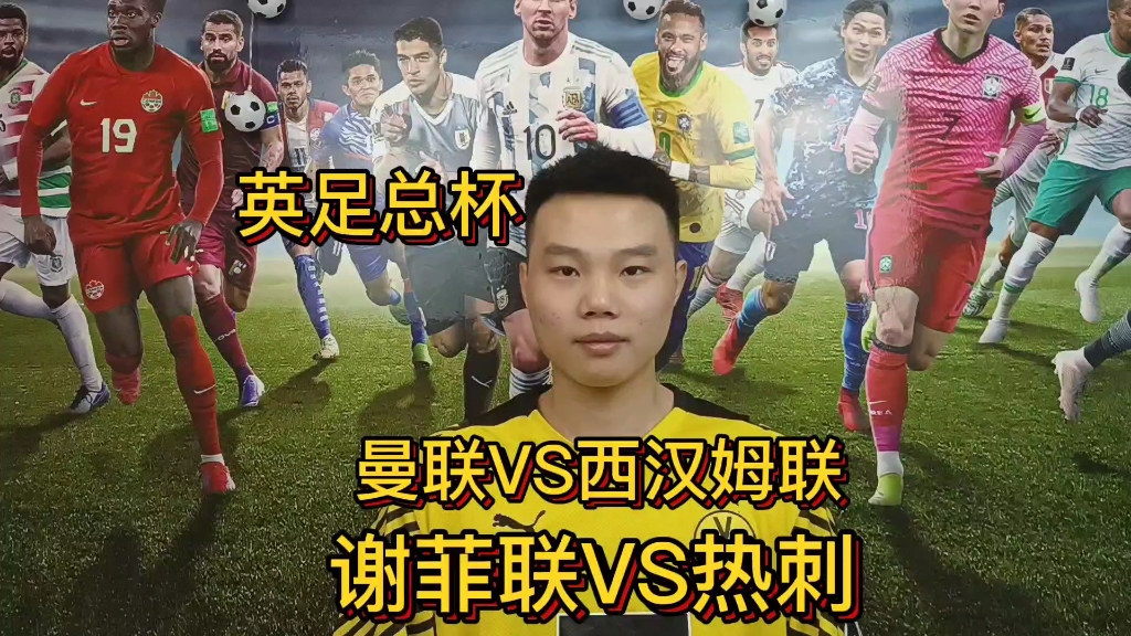 西汉姆联客场绝杀谢菲联，豪取三分的简单介绍