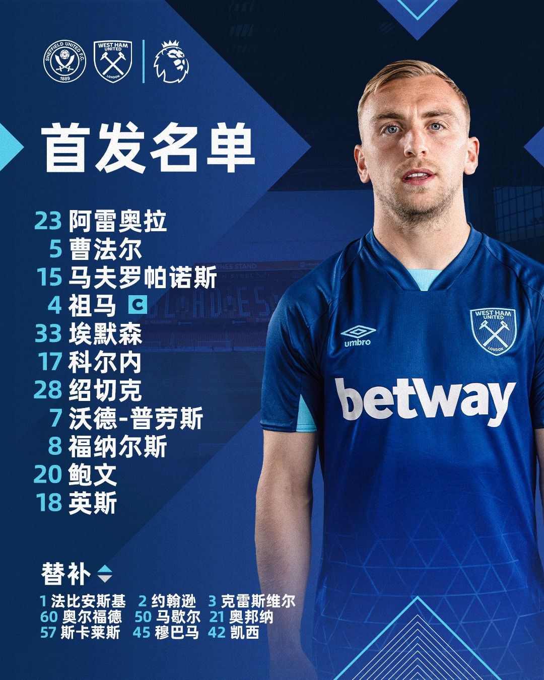 西汉姆联客场绝杀谢菲联，豪取三分的简单介绍